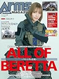 月刊アームズマガジン2026年7月号 [雑誌]