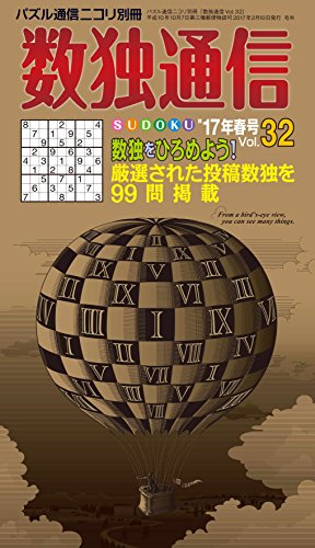 楽天 無料電子書籍 パズル通信ニコリ別冊 数独通信Vol.32 バイ