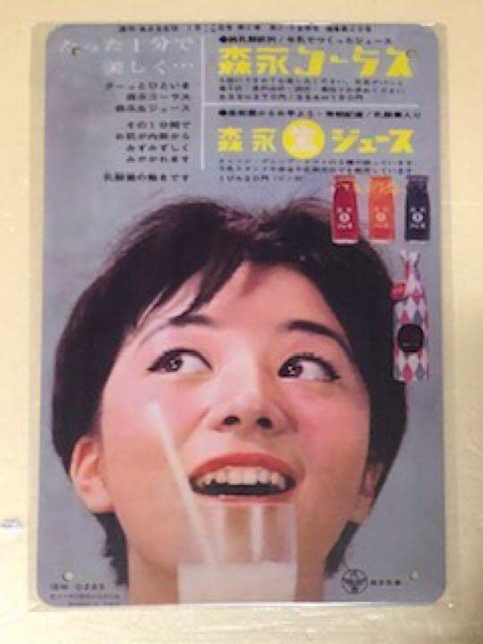 昭和の思い出 森永ジュースブリキ看板 【公式通販】