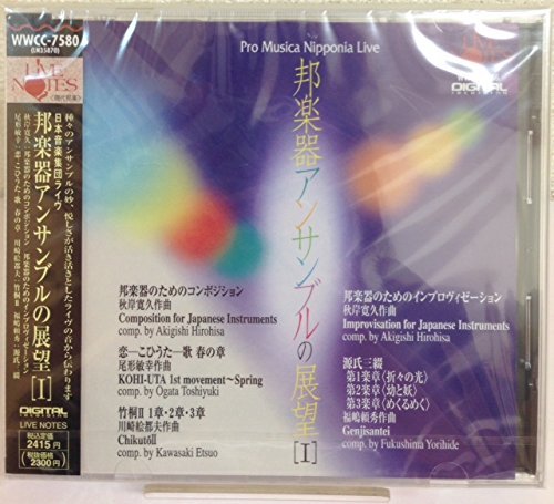 日本音楽集団 邦楽器アンサンブルの展望 1: Amazon.sg: Music