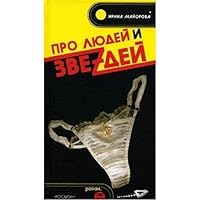 Pro lyudey i zvezdey 5353026373 Book Cover