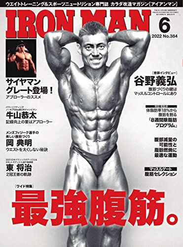 月刊アイアンマン 2022
