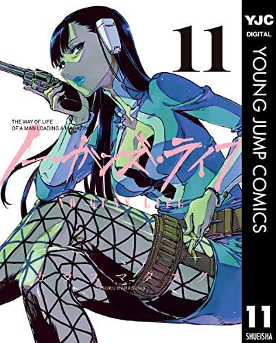 ノー・ガンズ・ライフ 11 (ヤングジャンプコミックスDIGITAL)