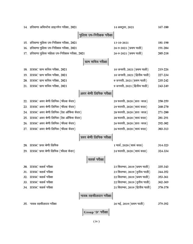 Examcart HSSC Latest Solved Papers Book For All 2024 Exams In Hindi 1