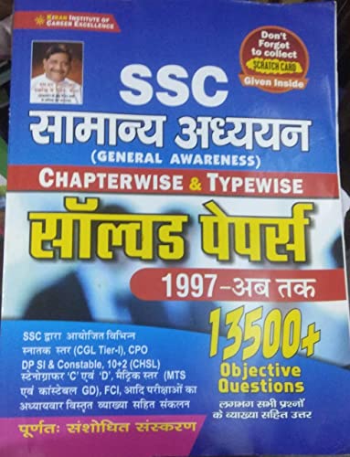 Amazon.co.jp: Kiran Ssc General Awareness Chapterwise And Typewise ...