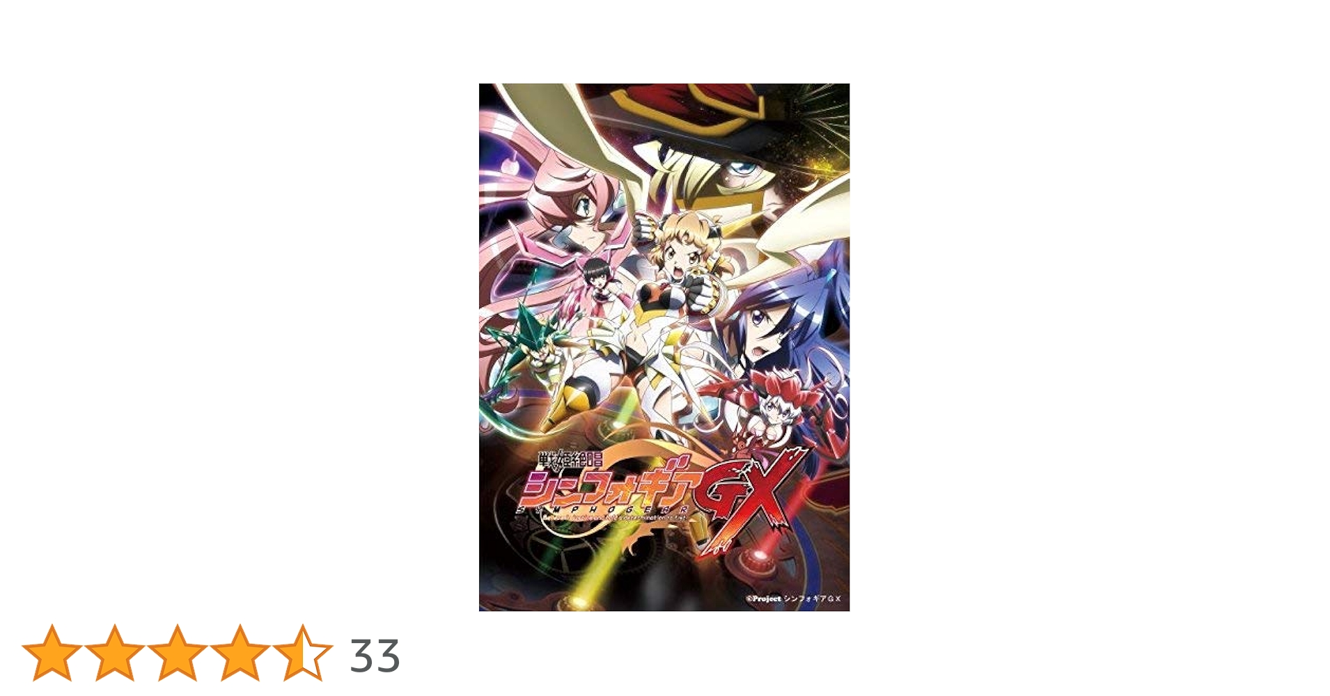 戦姫絶唱シンフォギアGX Blu-ray 全6巻セット 81YWTuHJ7SL._AC_SY200_QL15_.jpg