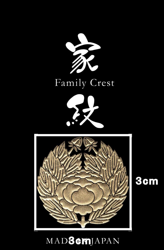 Amazon.co.jp: 家紋 蒔絵シール 「抱き牡丹 金」 30mm : おもちゃ