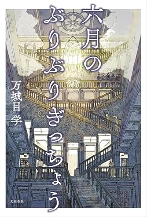 鹿男あをによし 第3巻 梶原にき / 万城目学 Amazon.co.jp: 鹿男あをに