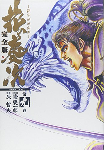 Amazon.co.jp: 隆 慶一郎: 本、バイオグラフィー、最新アップデート