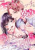 おくちがエッチな弱点だって、ライバルのエリート同僚にバレてしまいました（２７） (メルト)