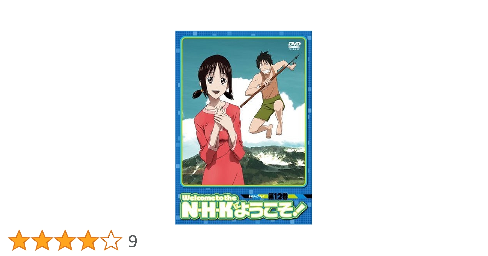 DVD N・H・Kにようこそ！ 全12巻 全巻セット 楽天市場】nhkにようこそ! dvdの通販