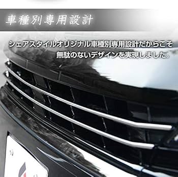 シェアスタイル ヴェルファイア 30後期エアロボディ車専用 フロントトリム 4P トヨタ ヴェルファイア 30系 後期エアロボディ車専用 フロント