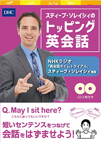 【美品】ユーキャン　スティーブソレイシィのこれだけでいいよ！英会話 美品】ユーキャン スティーブソレイシィのこれだけでいいよ！英会話