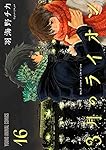3月のライオン 16 (ヤングアニマルコミックス) | 羽海野 チカ
