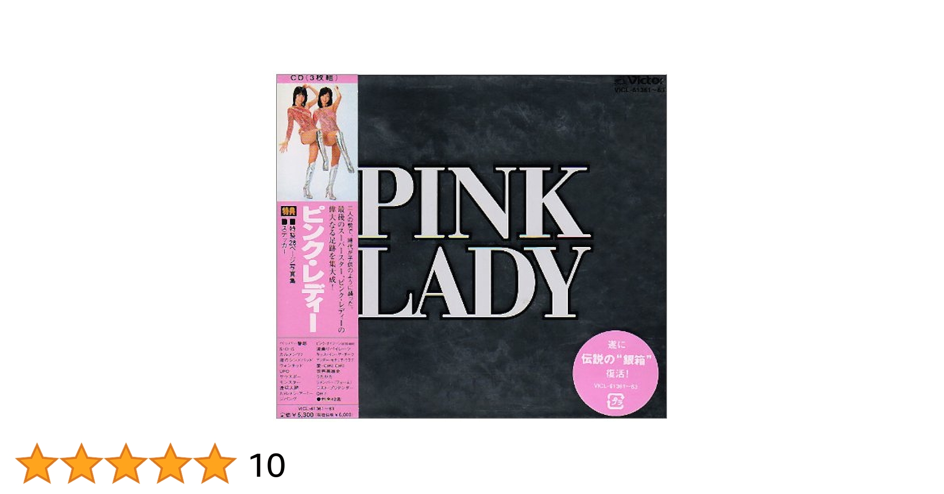 Victor - 【美品・シュリンク残し・完全品】ピンク・レディー PINK LADY（銀箱）CD Amazon.co.jp: PINK LADY: ミュージック