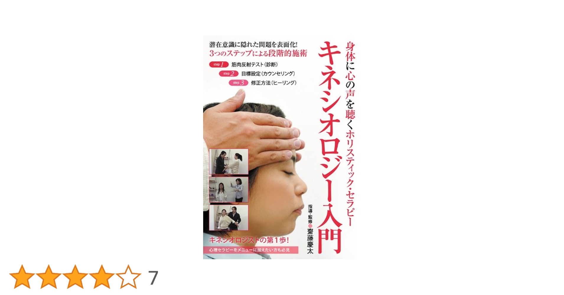 Amazon.co.jp: 身体に心の声を聴くホリスティック・セラピー