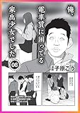 漁師町の夜は飢えたオバサンだらけ★俺、電車賃に困ってる家出少女でした★やらしいチェーン店をご案内します★同級生女子たちに凝視された夜★裏モノＪＡＰＡＮ (【裏モノＪＡＰＡＮ】)