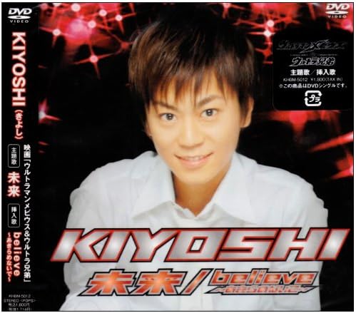 Amazon Co Jp 未来 Dvd Dvd ブルーレイ Kiyoshi Kiyoshi