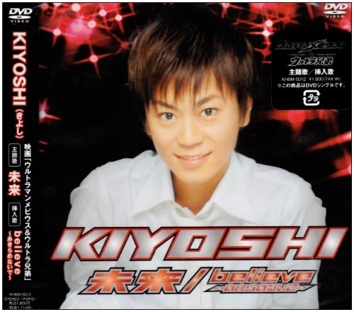 Amazon.co.jp: 未来 [DVD] : KIYOSHI, KIYOSHI: DVD