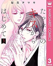 たっぷりのキスからはじめて 7 たっぷりのキスからはじめて 単行本版 7 (マーガレットコミックス