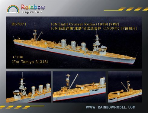 1/700 軽巡洋艦 長良1944用 エッチングパーツ for タミヤ Rb7081 Amazon | 1/700 軽巡洋艦 長良1944用 エッチングパーツ for