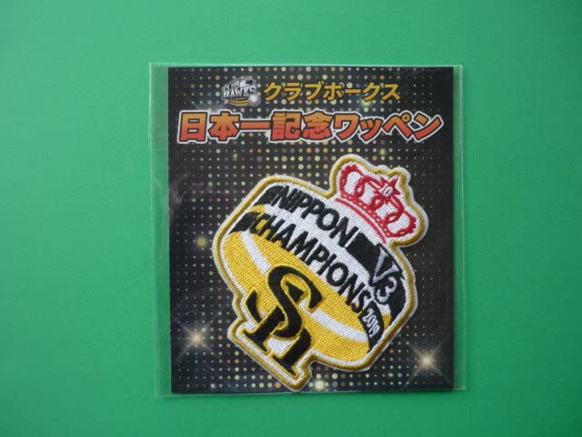 Amazon.co.jp: 福岡ソフトバンク ホークス ワッペン 日本一記念