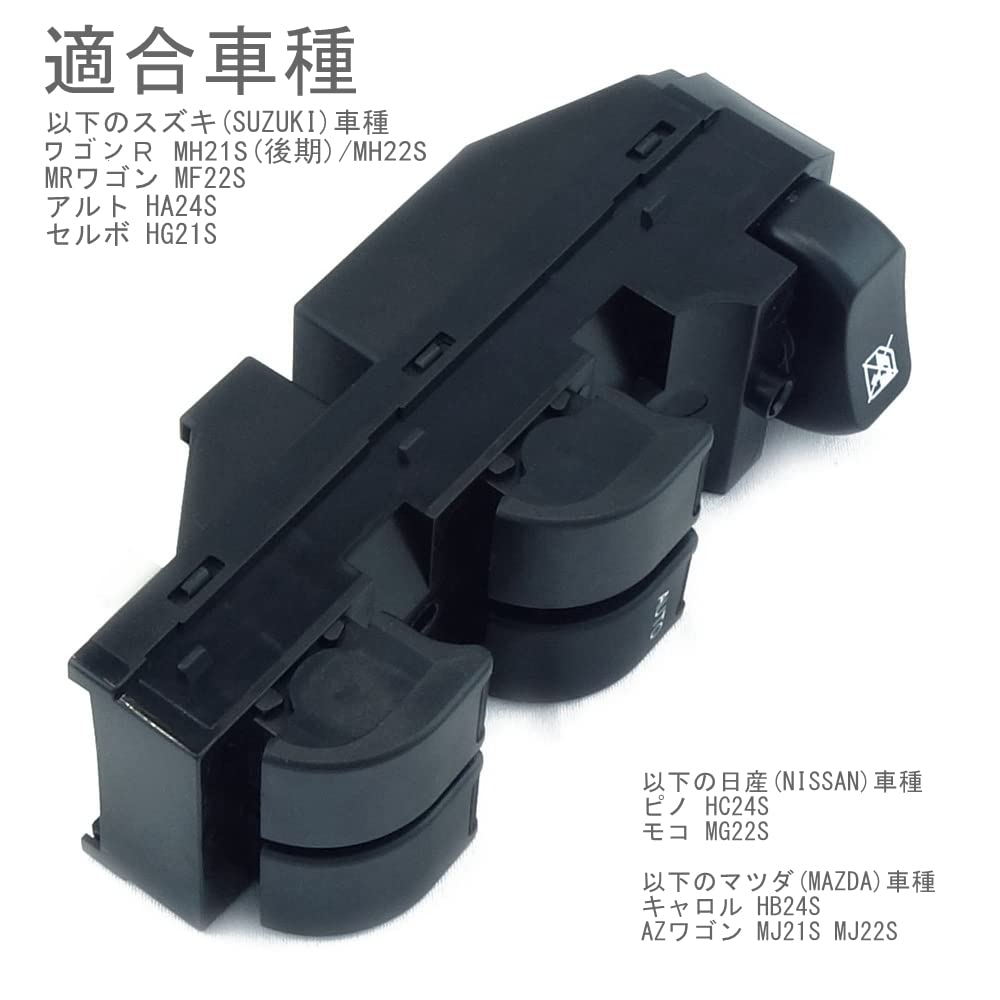 スズキ MH21S ワゴンR 後期 パワーウインドウスイッチ 16ピン 16PIN パワーウィンドウ ウインドー スイッチ交換 補修