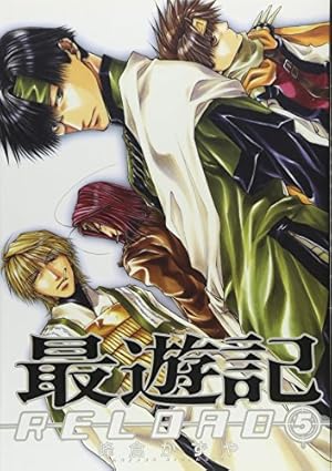 最遊記reload 5巻 ネタバレありの感想 レビュー 読書メーター 最遊記reload 5巻 ネタバレありの感想 レビュー 読書メーター