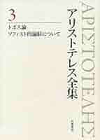 【岩波書店】アリストテレス全集 全17巻＋別巻 アリストテレス全集（岩波書店）全17巻 –