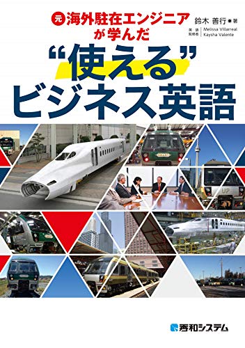 キンドル 無料電子書籍 元海外駐在エンジニアが学んだ“使える”ビジネス英語 バイ