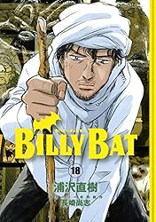BILLY BAT（8） (モーニングコミックス) | 浦沢直樹, 長崎