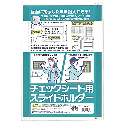 ベロス チェックシート用 スライドホルダー A4 SCA-401