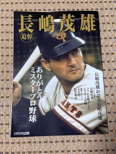 追悼！長嶋茂雄最後のニニフォーム姿 カレンダー未使用品 710nFTIMk3L._UF350,350_QL50_.jpg