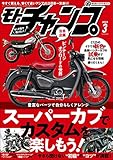 モトチャンプ 2023年 3月号 [雑誌]