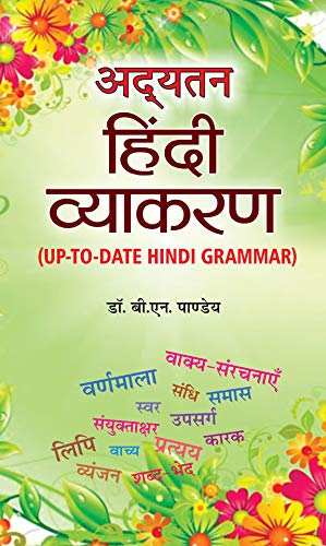 ADYATAN HINDI VYAKARAN (Hindi Edition)