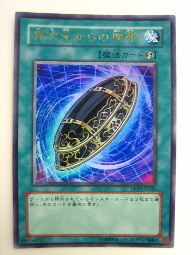 遊戯王OCG デュエリストパック 十代編2 Amazon.co.jp: 遊戯王OCG 異次元からの埋葬 ウルトラレア デュエリスト