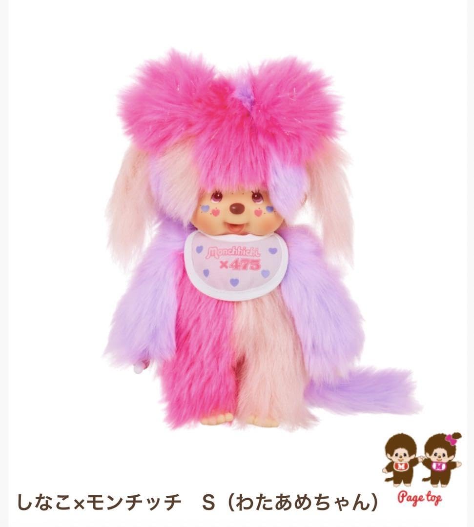 【新品・未開封】しなこちゃん　モンチッチ　2個セット Amazon.co.jp: しなこちゃん モンチッチ 2個セット : おもちゃ