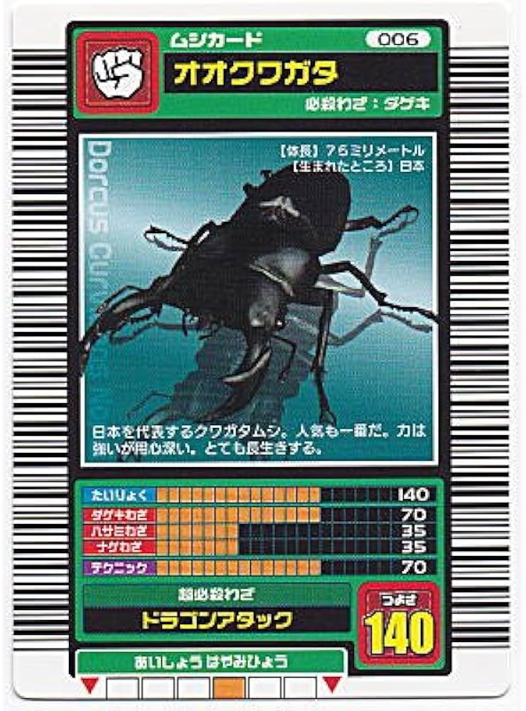 Amazon.co.jp: ムシキング2003春・初期 ロングバーコード Amazon.co.jp: ムシキング2003春・初期 ロングバーコード