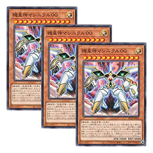 Amazon.co.jp: 【 3枚セット 】遊戯王 日本語版 DP24-JP026 Meklord 