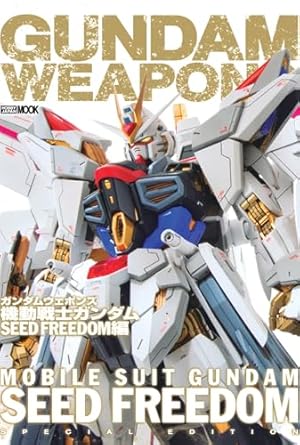 MOVIE WALKERムック 永久保存版『機動戦士ガンダムSEED FREEDOM