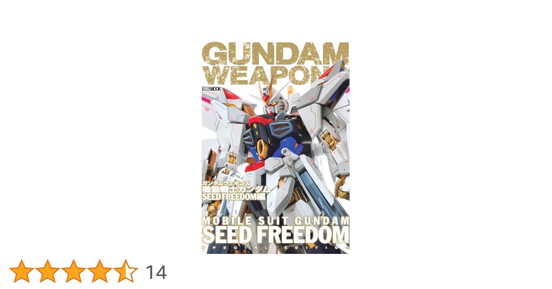 ホビージャパン HJ ガンダムウェポンズ　19冊セット ホビージャパン HJ ガンダムウェポンズ 19冊セット - メルカリ