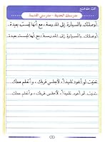 Level 4 (My Arabic Language and Calligraphy (Naskh)) 9953197873 Book Cover