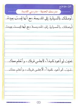 Paperback My Arabic Language and Calligraphy (Naskh): Level 4 ???? ????? Book