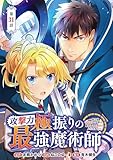 攻撃力極振りの最強魔術師～筋力値9999の大剣士、転生して二度目の人生を歩む～(話売り)　#31 (ヤングチャンピオン・コミックス)