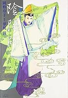 陰陽師 (11 book series) Comics(Paper) Edition