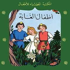 Page de couverture de أطفال الغابة 1