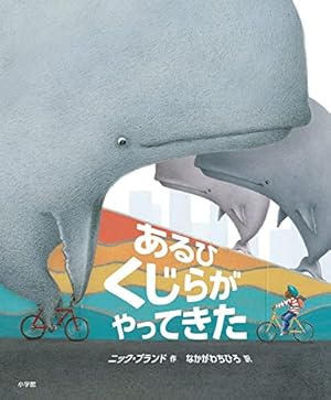 くいしんぼうのクジラ | 谷口智則 |本 | 通販 | Amazon