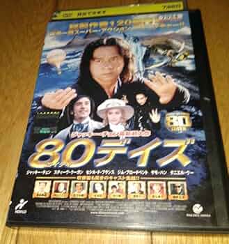 Amazon.co.jp: ジャッキー・チェン主演 「リメイク映画・DVD