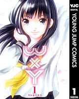 WxY ダブリューエックスワイ (全7巻) Kindle版