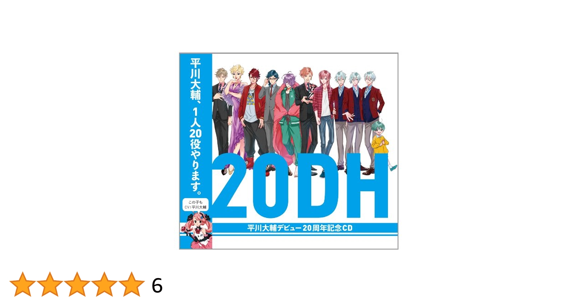 平川大輔 DVD 平川大輔の休みの日ってなにするの？ 出没注意 平川大輔出没注意 平川大輔の休みの日って何するの？ DVD